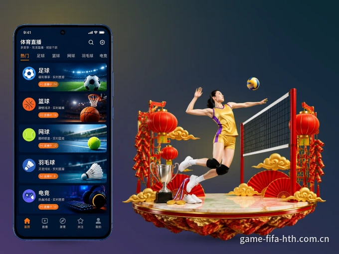 下载华体会 APP，观赛更加省心